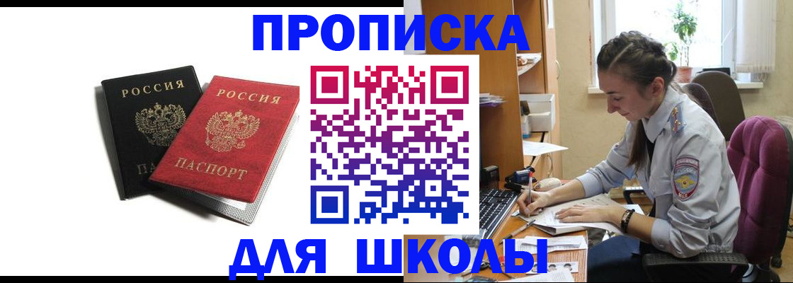 купить прописку в Сатке