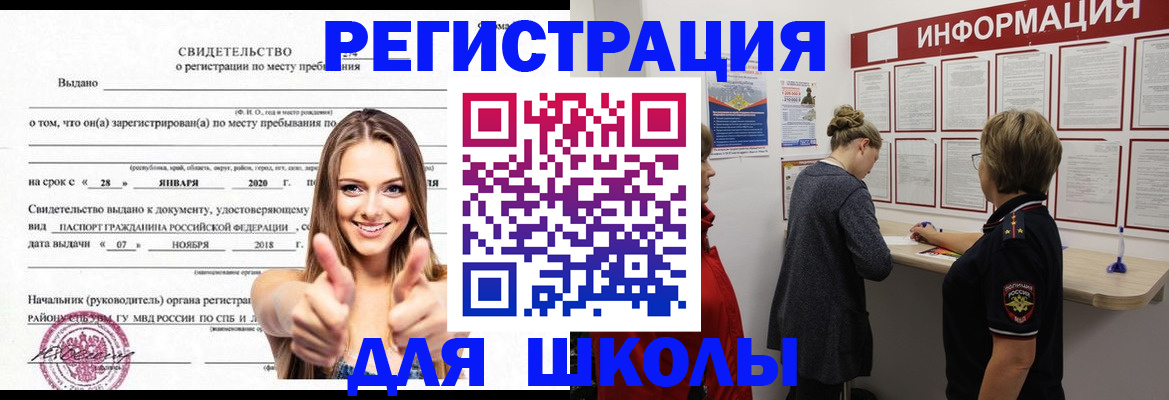 прописка ребенка в Сатке