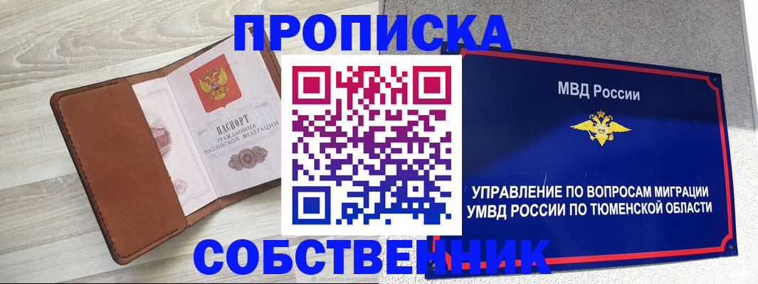 временная регистрация в Сатке